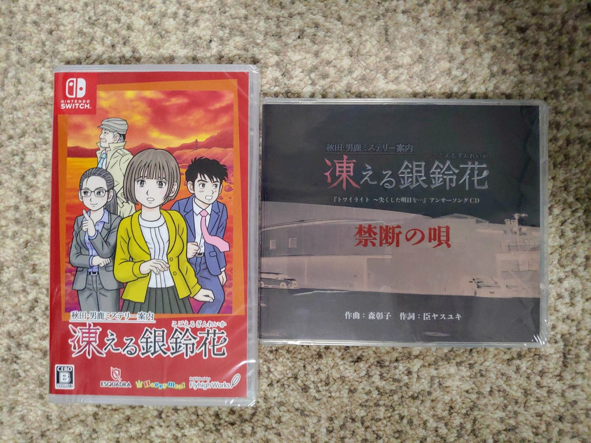 秋田・男鹿ミステリー案内 凍える銀鈴花 レビュー – えりたまな日々